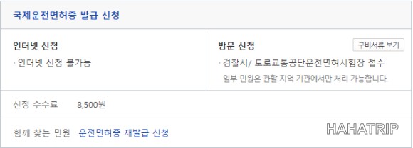 미국 국제운전면허증 관련 사진 - HAHATRIP 여행 가이드 미국 국제운전면허증 이미지 1 - HAHATRIP
