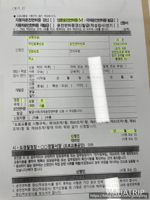 미국 국제운전면허증 관련 사진 - HAHATRIP 여행 가이드 미국 국제운전면허증 이미지 5 - HAHATRIP