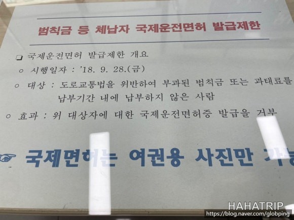 미국 국제운전면허증 관련 사진 - HAHATRIP 여행 가이드 미국 국제운전면허증 이미지 6 - HAHATRIP
