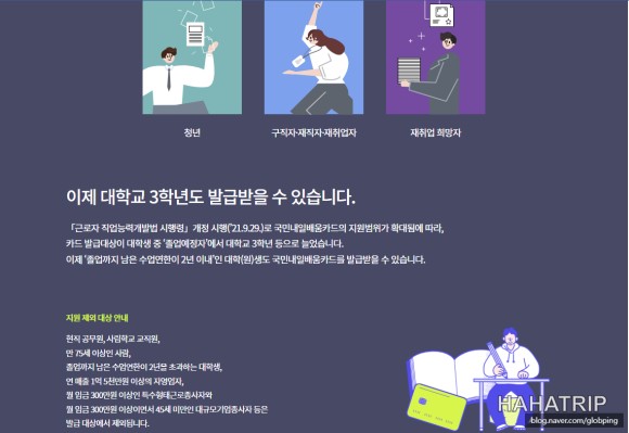 국민내일배움카드 관련 사진 - HAHATRIP 여행 가이드 국민내일배움카드 이미지 2 - HAHATRIP