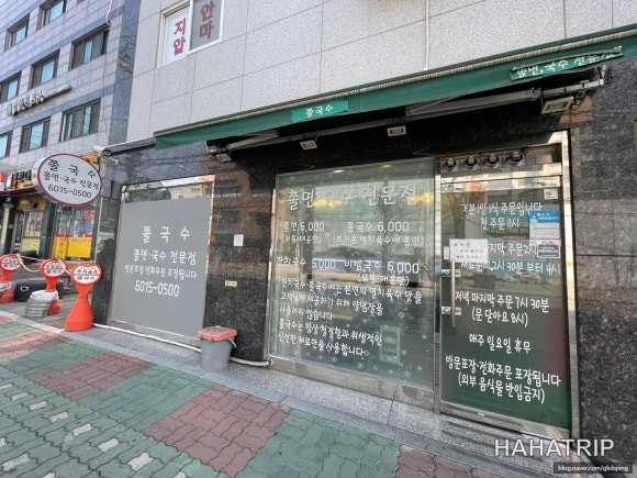 자양동 쫄국수 관련 사진 - HAHATRIP 여행 가이드 자양동 쫄국수 이미지 1 - HAHATRIP