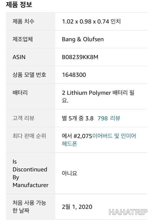 뱅앤올룹슨 이어폰 관련 사진 - HAHATRIP 여행 가이드 뱅앤올룹슨 이어폰 이미지 3 - HAHATRIP