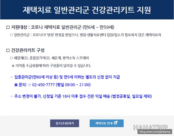 오미크론 건강관리키트 관련 사진 - HAHATRIP 여행 가이드 오미크론 건강관리키트 이미지 1 - HAHATRIP