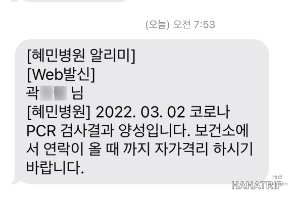 광진구 PCR 검사 이미지 10 - HAHATRIP