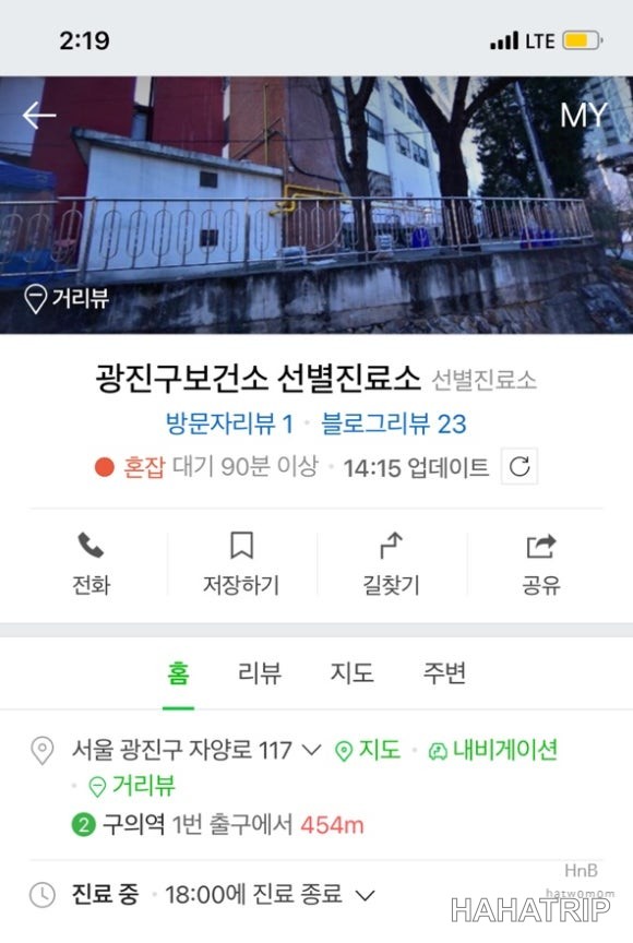 광진구 PCR 검사 이미지 3 - HAHATRIP