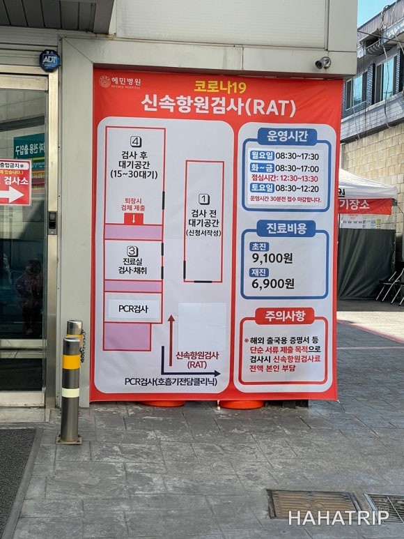 광진구 PCR 검사 이미지 6 - HAHATRIP