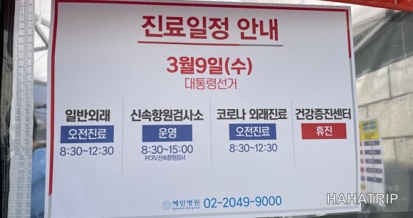 광진구 PCR 검사 이미지 7 - HAHATRIP