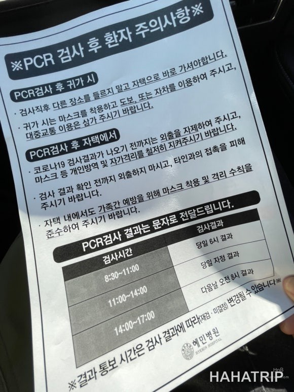 광진구 PCR 검사 이미지 9 - HAHATRIP