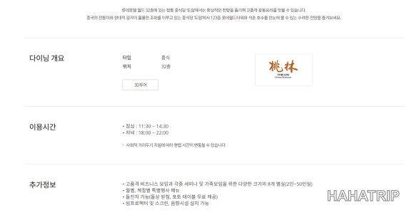 잠실 롯데호텔 중식 관련 사진 - HAHATRIP 여행 가이드 잠실 롯데호텔 중식 이미지 1 - HAHATRIP
