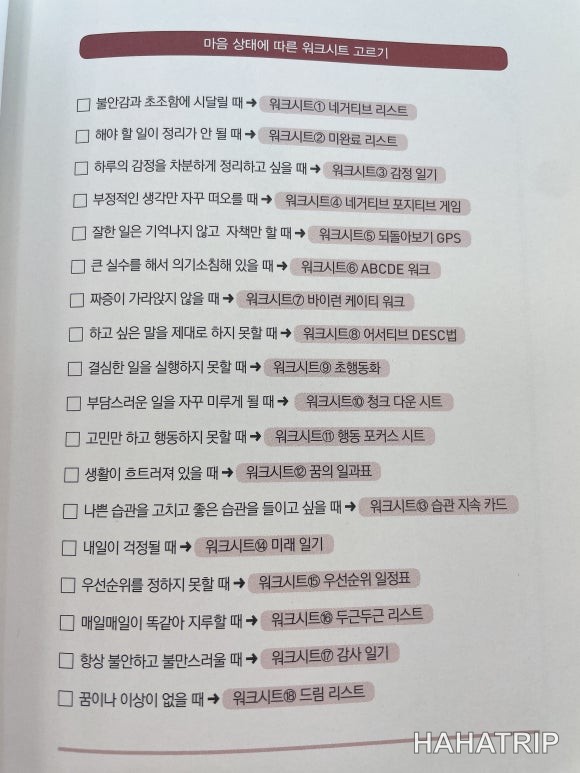 글쓰기 자기계발 관련 사진 - HAHATRIP 여행 가이드 글쓰기 자기계발 이미지 2 - HAHATRIP