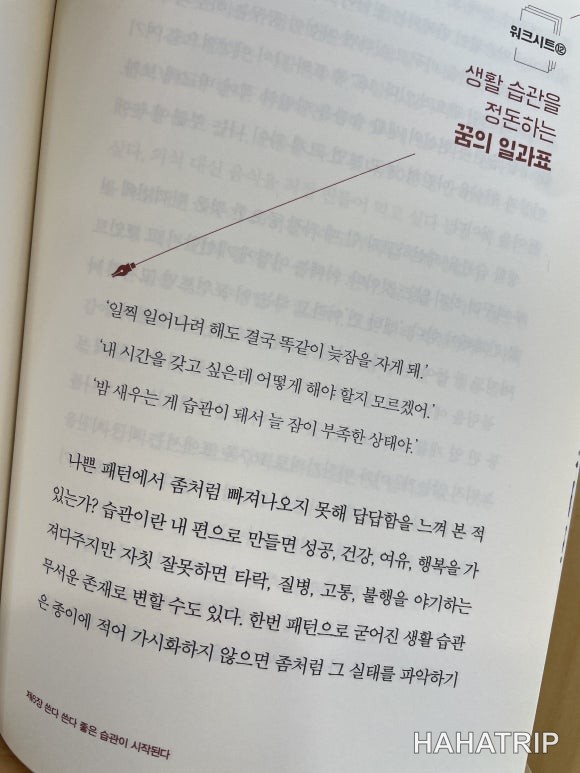 글쓰기 자기계발 관련 사진 - HAHATRIP 여행 가이드 글쓰기 자기계발 이미지 3 - HAHATRIP