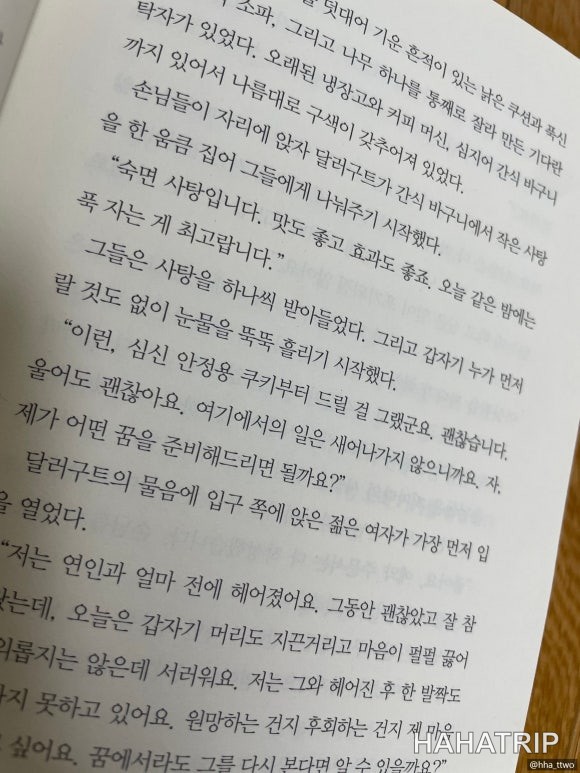 달러구트 꿈 백화점 관련 사진 - HAHATRIP 여행 가이드 달러구트 꿈 백화점 이미지 2 - HAHATRIP