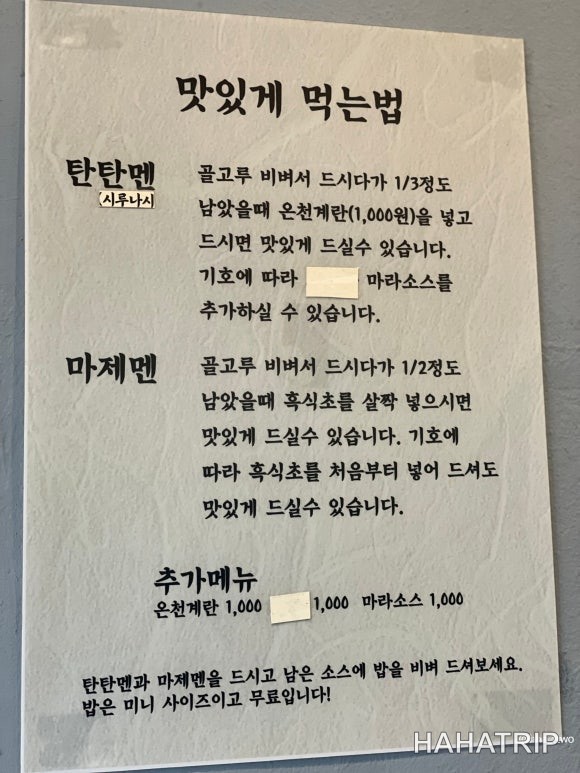 건대 탄탄멘 맛집 관련 사진 - HAHATRIP 여행 가이드 건대 탄탄멘 맛집 이미지 10 - HAHATRIP