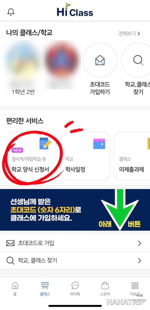 초등학교 가정통신문 이미지 1 - HAHATRIP