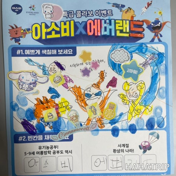 에버랜드 아소비 관련 사진 - HAHATRIP 여행 가이드 에버랜드 아소비 이미지 4 - HAHATRIP