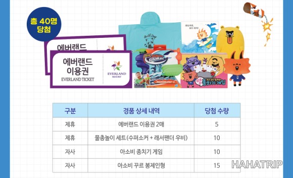 에버랜드 아소비 관련 사진 - HAHATRIP 여행 가이드 에버랜드 아소비 이미지 7 - HAHATRIP