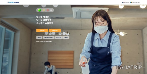 소상공인 손실보상 관련 사진 - HAHATRIP 여행 가이드 소상공인 손실보상 이미지 2 - HAHATRIP