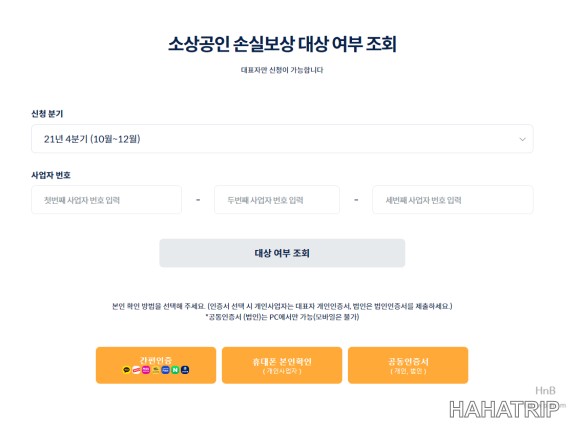 소상공인 손실보상 관련 사진 - HAHATRIP 여행 가이드 소상공인 손실보상 이미지 4 - HAHATRIP