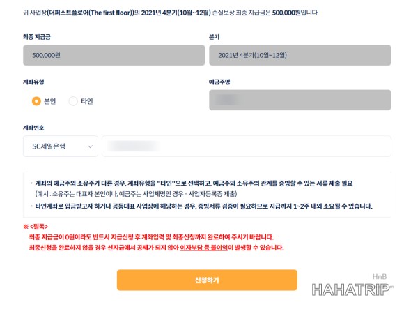 소상공인 손실보상 관련 사진 - HAHATRIP 여행 가이드 소상공인 손실보상 이미지 8 - HAHATRIP