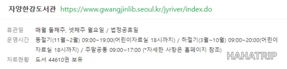 자양한강도서관 관련 사진 - HAHATRIP 여행 가이드 자양한강도서관 이미지 5 - HAHATRIP
