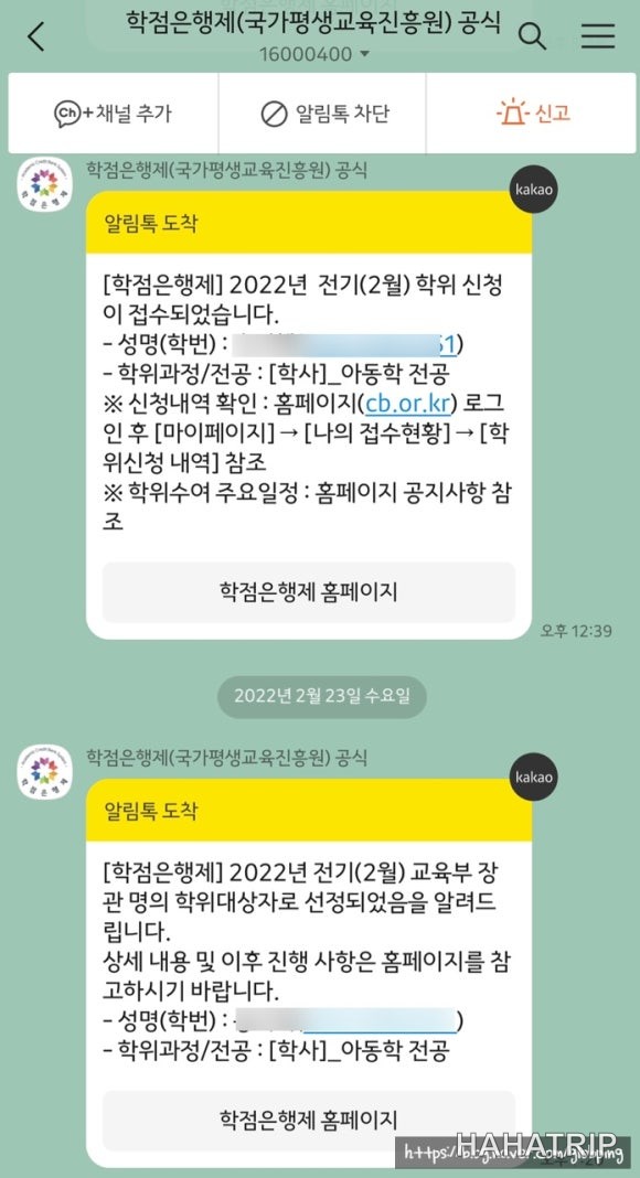 학점은행제 아동학 학사 관련 사진 - HAHATRIP 여행 가이드 학점은행제 아동학 학사 이미지 1 - HAHATRIP