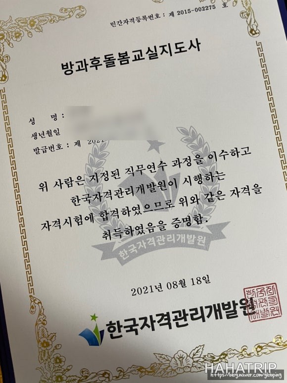 학점은행제 아동학 학사 관련 사진 - HAHATRIP 여행 가이드 학점은행제 아동학 학사 이미지 8 - HAHATRIP