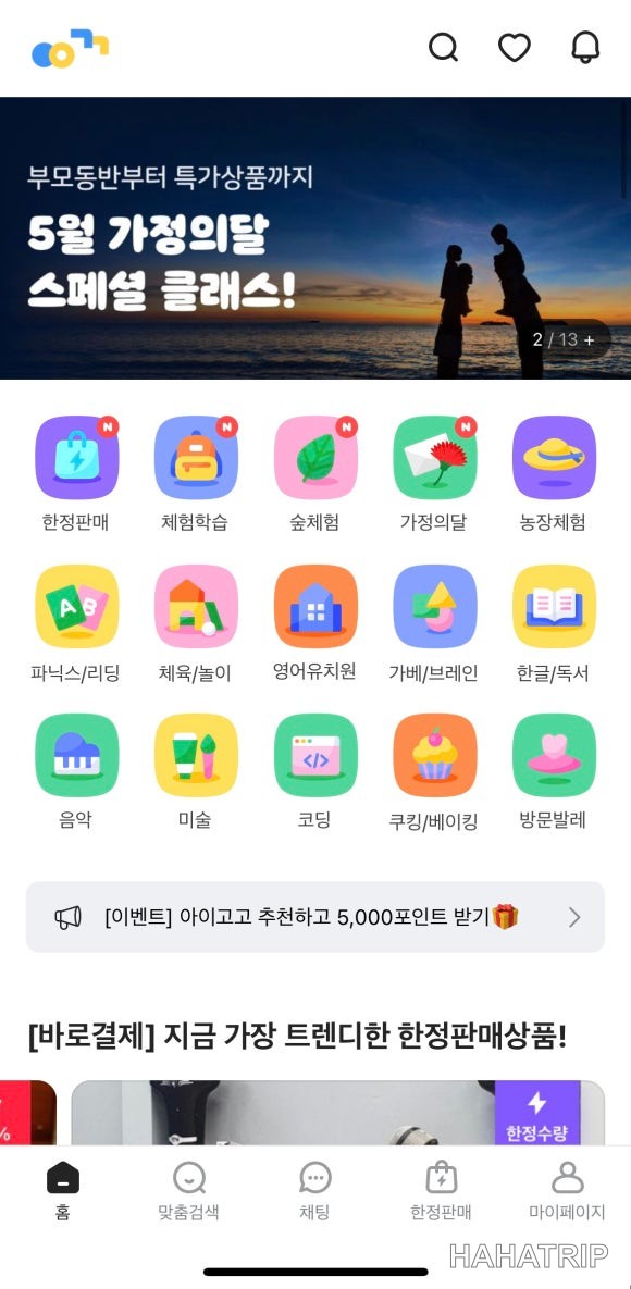 서울숲 숲체험 관련 사진 - HAHATRIP 여행 가이드 서울숲 숲체험 이미지 1 - HAHATRIP