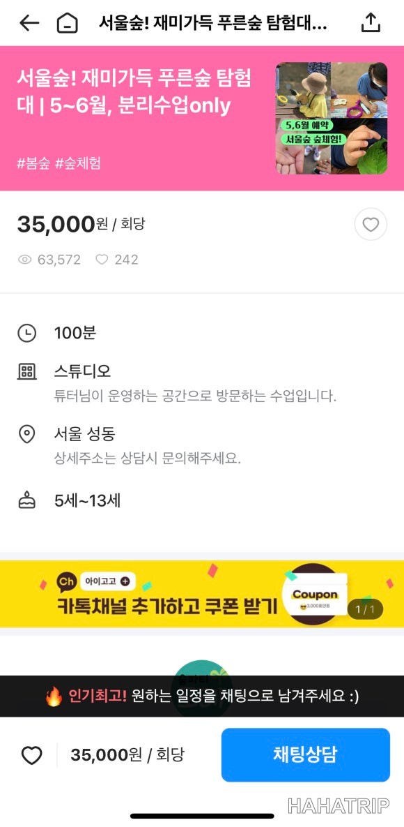 서울숲 숲체험 관련 사진 - HAHATRIP 여행 가이드 서울숲 숲체험 이미지 3 - HAHATRIP
