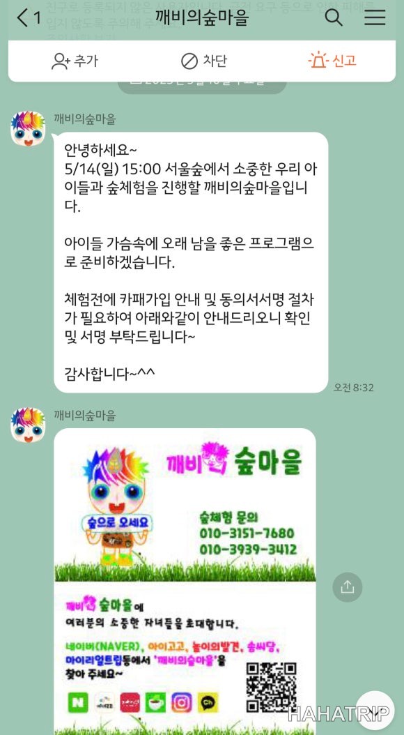 서울숲 숲체험 관련 사진 - HAHATRIP 여행 가이드 서울숲 숲체험 이미지 4 - HAHATRIP