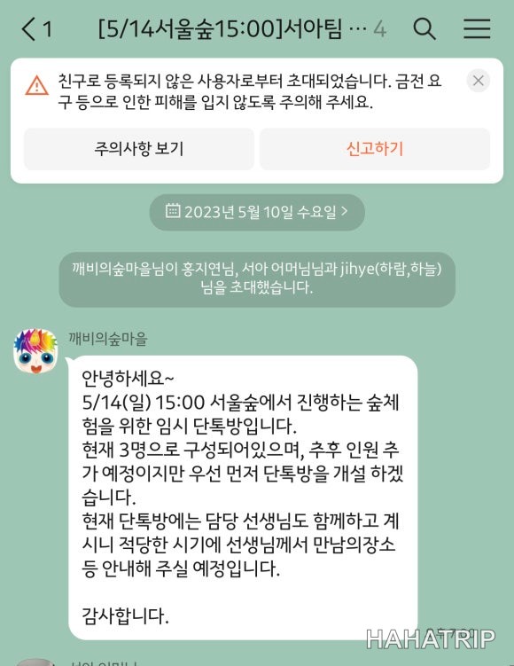서울숲 숲체험 관련 사진 - HAHATRIP 여행 가이드 서울숲 숲체험 이미지 5 - HAHATRIP