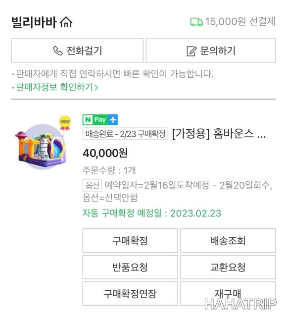 홈에어바운스 대여 관련 사진 - HAHATRIP 여행 가이드 홈에어바운스 대여 이미지 1 - HAHATRIP