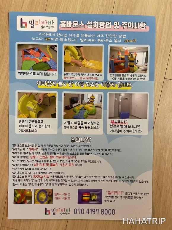 홈에어바운스 대여 관련 사진 - HAHATRIP 여행 가이드 홈에어바운스 대여 이미지 6 - HAHATRIP