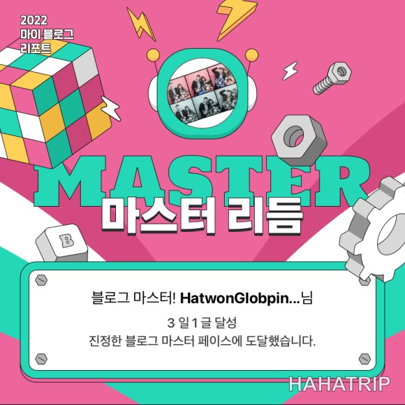 블로그 리포트 이미지 1 - HAHATRIP