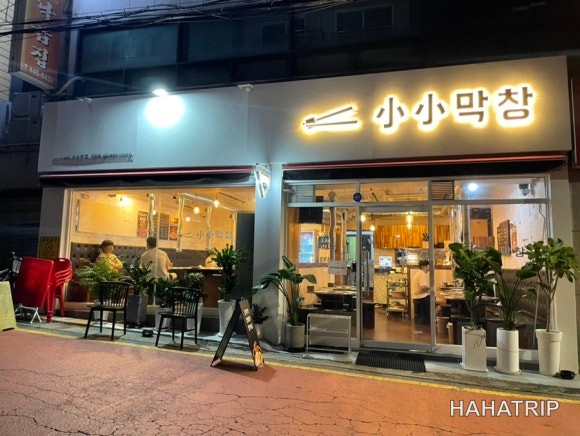 자양동 막창 관련 사진 - HAHATRIP 여행 가이드 자양동 막창 이미지 1 - HAHATRIP