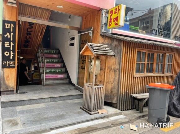 홍대 라멘 맛집 관련 사진 - HAHATRIP 여행 가이드 홍대 라멘 맛집 이미지 1 - HAHATRIP