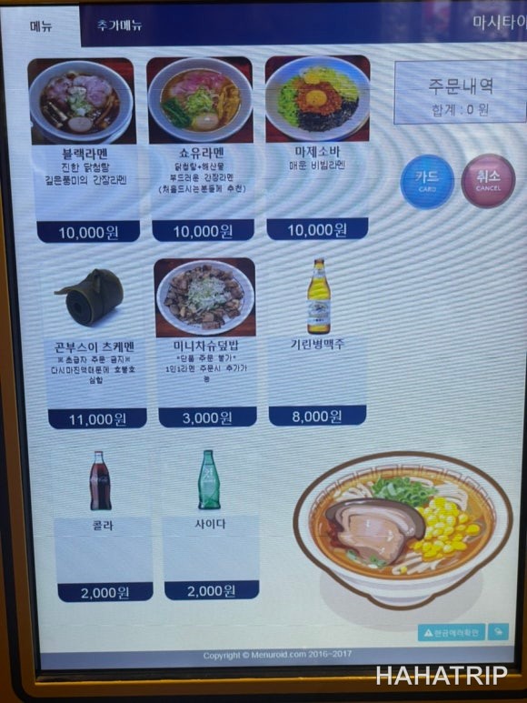 홍대 라멘 맛집 관련 사진 - HAHATRIP 여행 가이드 홍대 라멘 맛집 이미지 3 - HAHATRIP